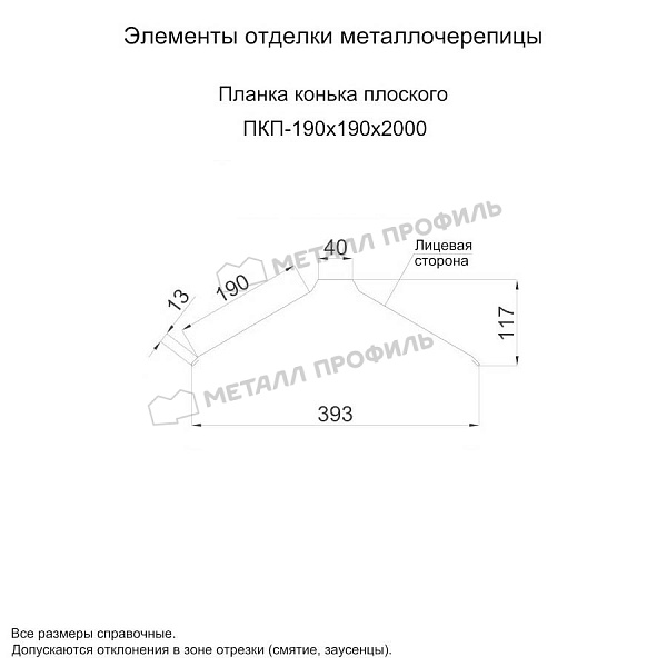 Планка конька плоского 190х190х2000 ПО RAL 2002 (ОЦ-01-БЦ-0.45)