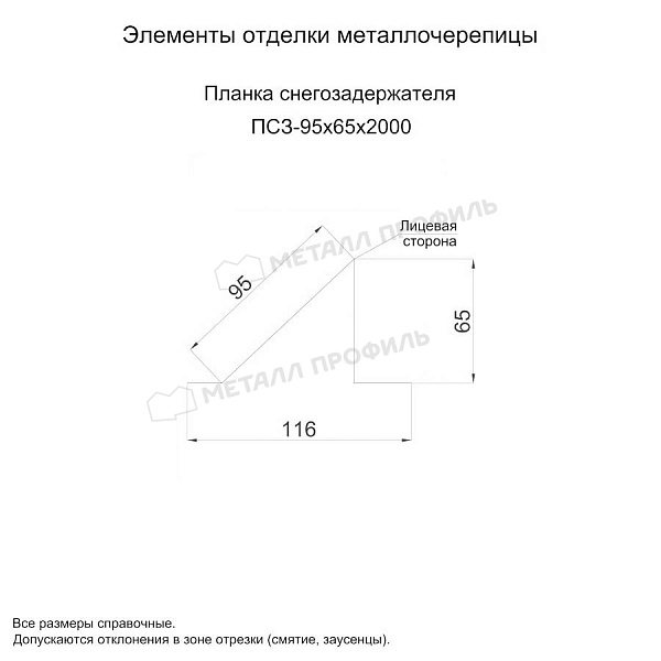 Планка снегозадержателя 95х65х2000 (ПЭ-01-3003-0.45) ― заказать по умеренным ценам (785 ₽) в Архангельске.