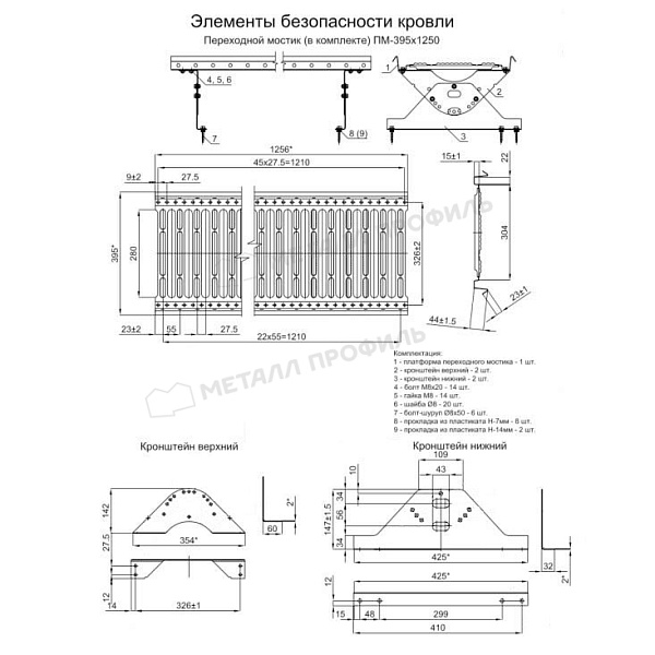 Переходной мостик дл. 1250 мм (1017) ― приобрести по доступной стоимости ― 4961 ₽ ― в Архангельске.